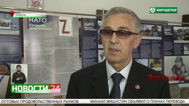 В Ингушетии открылась выставка "НАТО. Хроника жестокости" смотреть онлайн