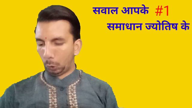 सवाल आपके समाधान ज्योतिष के भाग - 1 || बेलपत्र घर पर लगाना कितना शुभ || कपूर की महिमा | смотреть онлайн