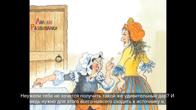 Подарки феи Шарль Перро Подарки феи Сказка Подарки феи Сказка Волшебница смотреть онлайн