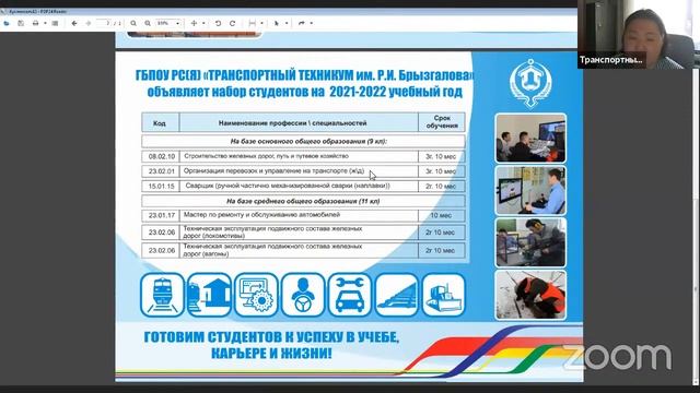 Онлайн-встреча с приемными комиссиями сфер транспорта и строительства смотреть онлайн