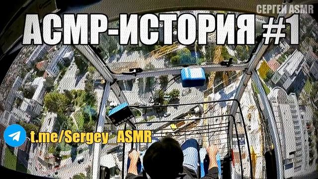 АСМР-история #1 - Голубь Беляшик (мужской голос)/ASMR story (russian male voice) смотреть онлайн