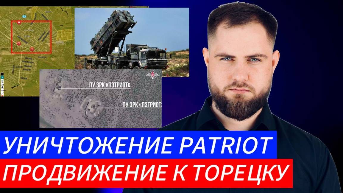 Украинский фронт УНИЧТОЖЕН PATRIOT ПРОДВИЖЕНИЕ К ТОРЕЦКУ