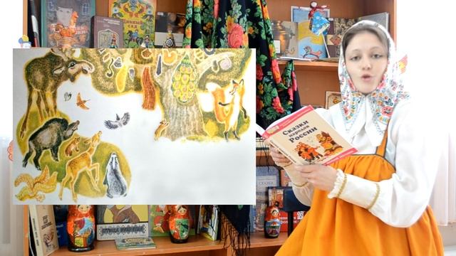 Сказки нянюшки Арины. Нанайская народная сказка "Почему звери друг от друга отличаются" смотреть онлайн