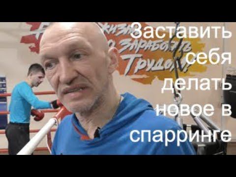 Бокс: спарринг. Заставить себя!/Boxing sparring. Force yourself to throw! смотреть онлайн