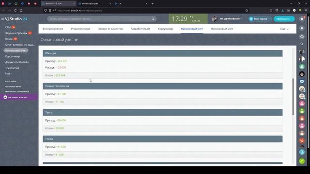 Финансовый учет. Битрикс24. смотреть онлайн