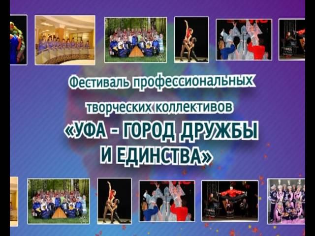 Уфа город дружбы смотреть онлайн