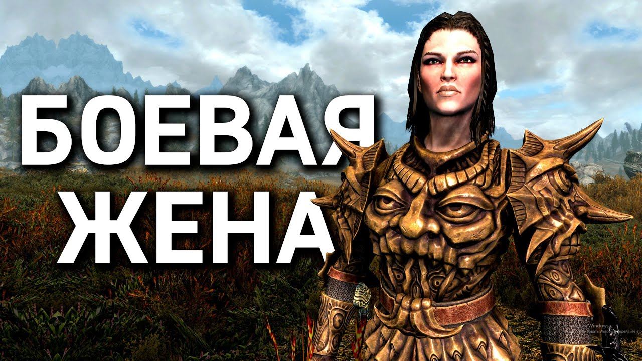 Skyrim - ВСЕ ЖЕНЫ В ИГРЕ СКАЙРИМ! Которые прикроют тебя! ( 2-я часть ) смотреть онлайн