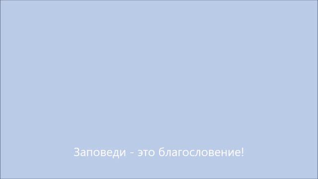 Заповеди - это благословение! Пинхас Вайсенберг смотреть онлайн