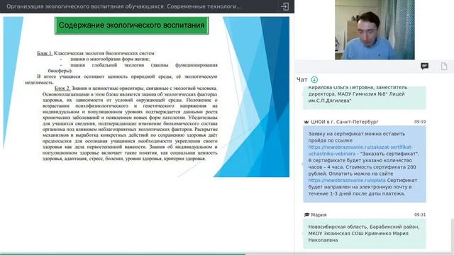 Организация экологического воспитания обучающихся смотреть онлайн
