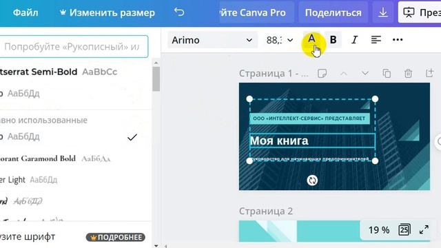 Как создать pdf файл в сервисе Канва смотреть онлайн