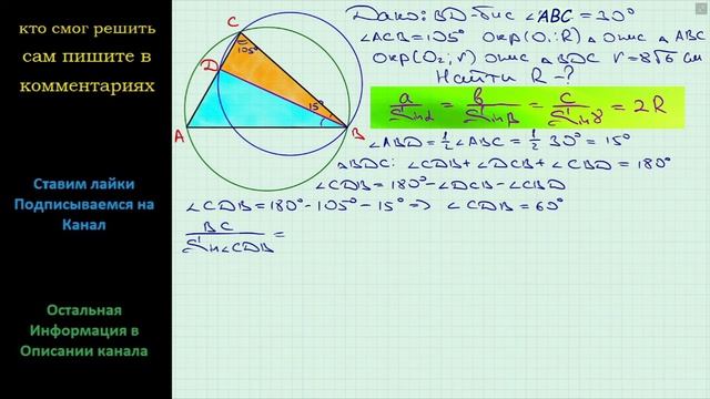 Геометрия Отрезок BD – биссектриса треугольника ABC угол B = 30 угол C = 105 (смотри рис) Найдите смотреть онлайн