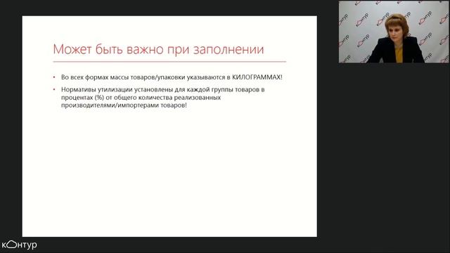 Формирование и порядок сдачи отчетности по экологическому сбору в 2019 году смотреть онлайн