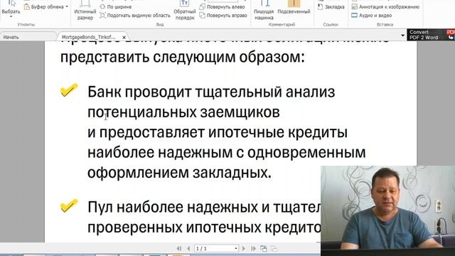 Ипотечные облигации Тинькофф, облигация АФК«Система» Какие облигации выбрать на первичном размещени смотреть онлайн