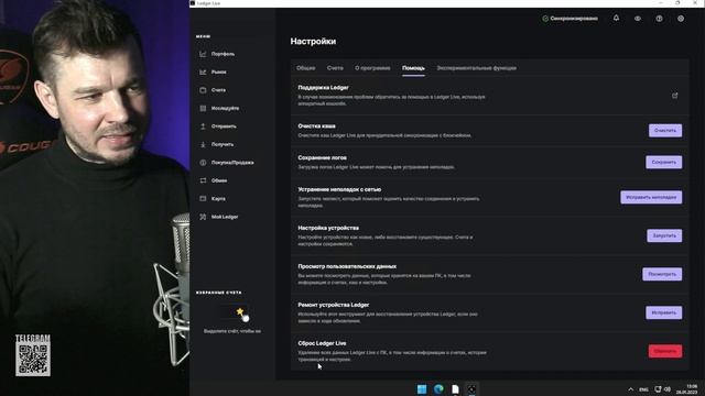 Ledger Live ? ОБЗОР ВСЕХ Настроек (Settings)