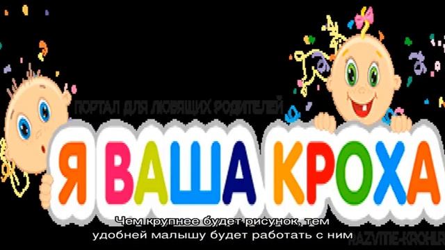 Занятие с ребенком: аппликации со стикерами для самых маленьких смотреть онлайн