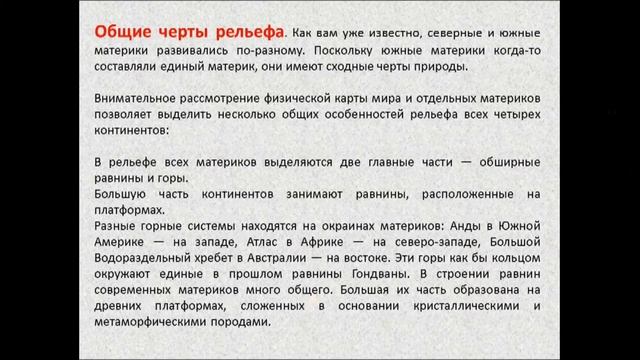 Общие черты рельефа Африки. География 7 класс смотреть онлайн