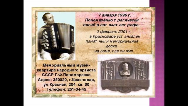 Пономаренко Григорий Фёдорович - великий песенник Кубани смотреть онлайн