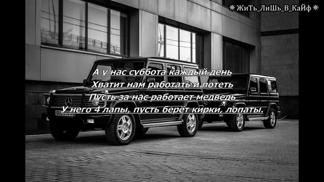 ✵Пусть за нас работает медведь✵ смотреть онлайн