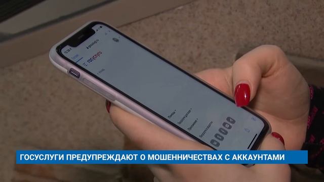 ГОСУСЛУГИ ПРЕДУПРЕЖДАЮТ О МОШЕННИЧЕСТВАХ С АККАУНТАМИ смотреть онлайн