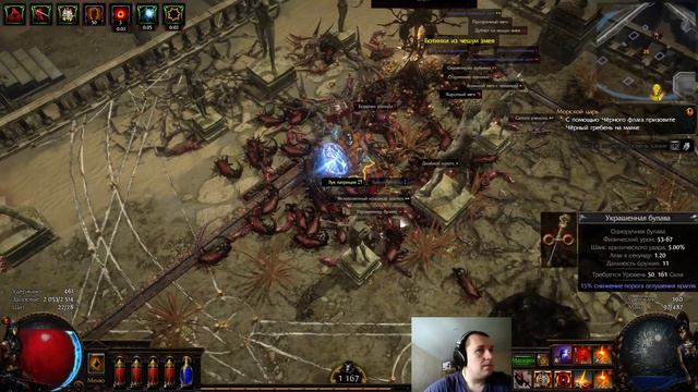 Path of Exile. Серия 17. Акт 6 - 7 Перекрёсток. Жрец получает мощную броню и свергает морского царя смотреть онлайн