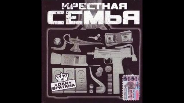Крёстная Семья - "Ат Душы" смотреть онлайн
