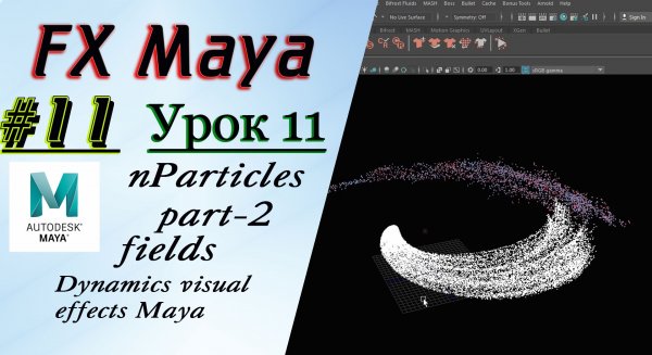 VFX Learning FX Masterclass 11 nParticles part-2 fields
