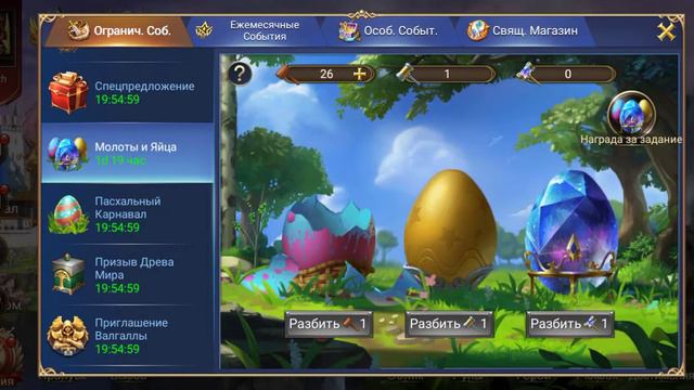 Trials of Heroes: Открываем Подарки на Пасху смотреть онлайн