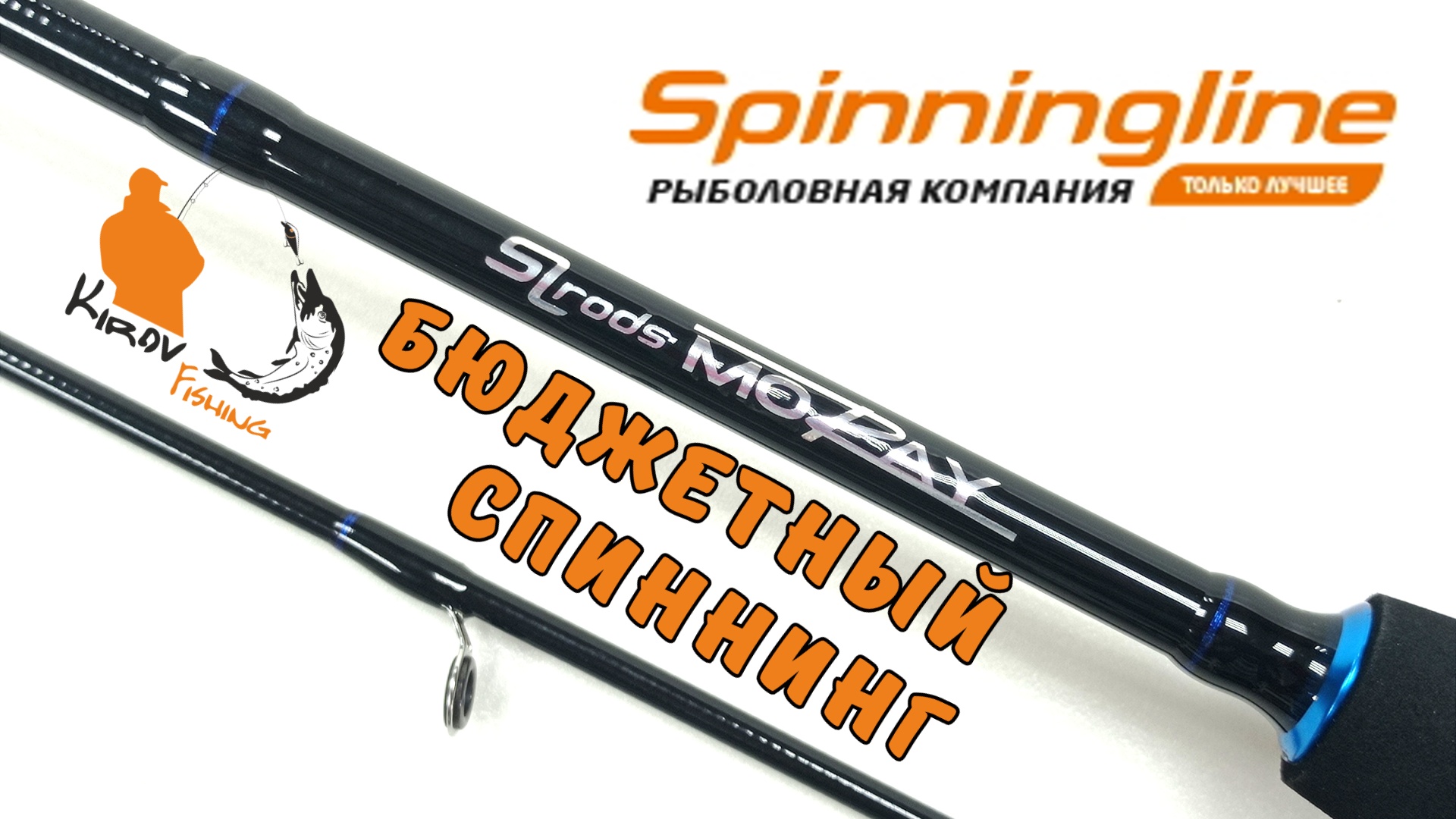 Спиннинг SLRods Moray смотреть онлайн