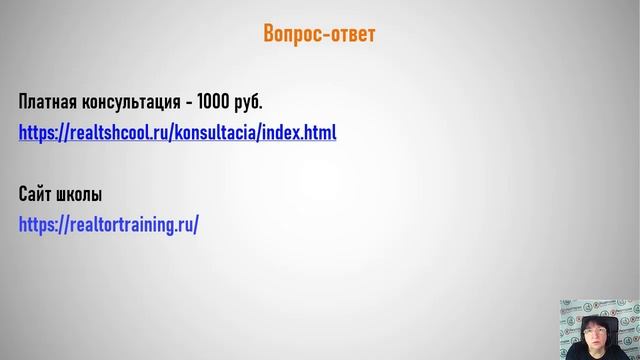 Вопросы-ответы. Обучение риэлторов онлайн. День 7. смотреть онлайн