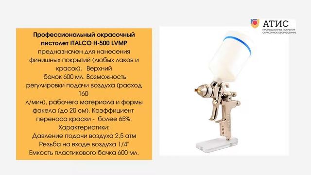 ОБЗОР КРАСКОПУЛЬТОВ смотреть онлайн