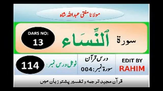 Surah An-Nisa | Quran Pashto Tafseer | Mufti Abdullah Shah | Dars No 13/31 смотреть онлайн