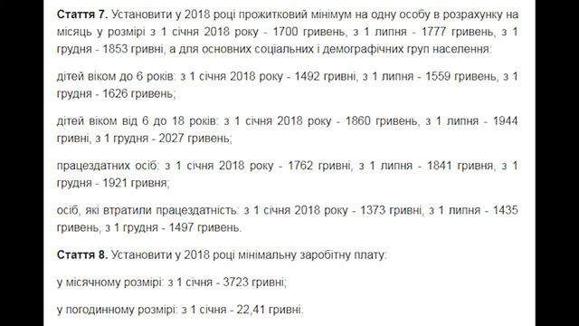 Закон про Госбюджет Украины 2018 вступил в силу смотреть онлайн