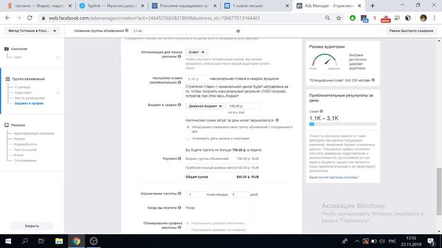 Как запустить рекламу на цель "Охват" смотреть онлайн