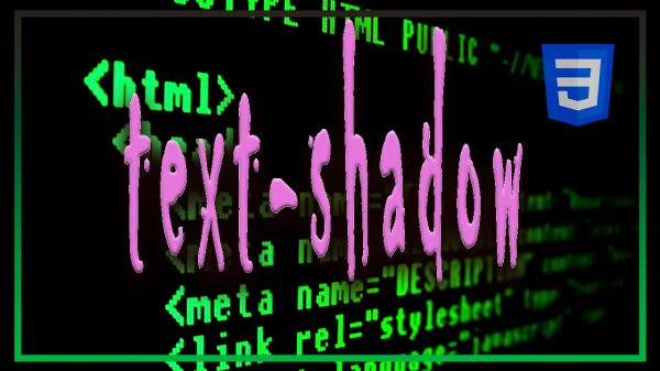 свойство text-shadow css