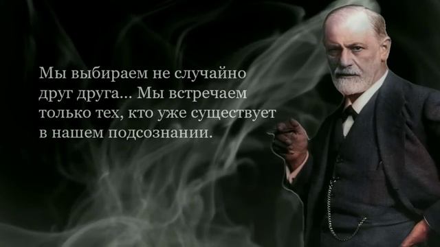 Зигмунд Фрейд - Самые Гениальные Цитаты, которые Многое Объясняют | Цитаты, афоризмы, мудрые мысли смотреть онлайн