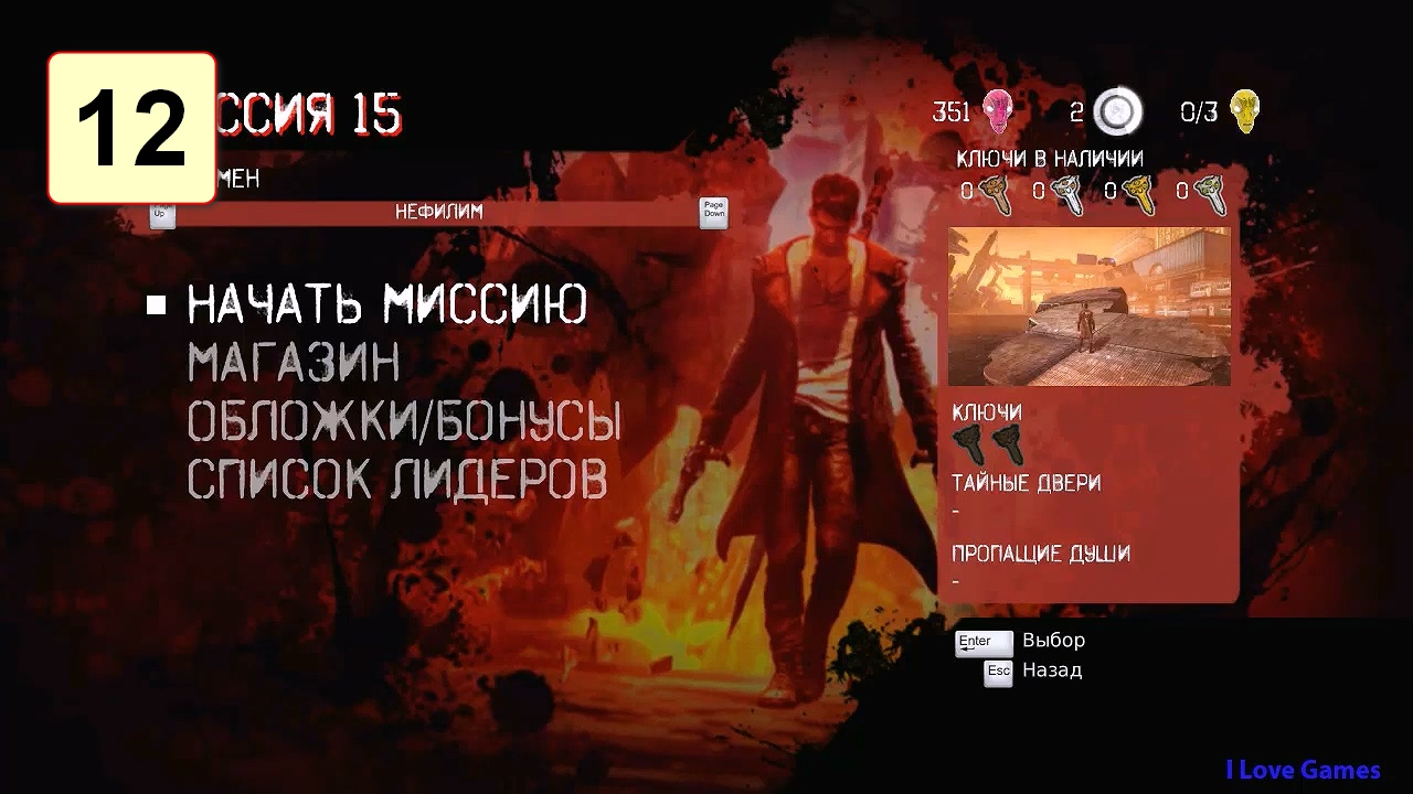 Прохождение ►DMC: DevilMayCry◄【• Выпуск• #12】