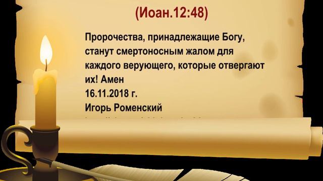 Слово, которое Я говорил, оно будет судить его в последний день! смотреть онлайн
