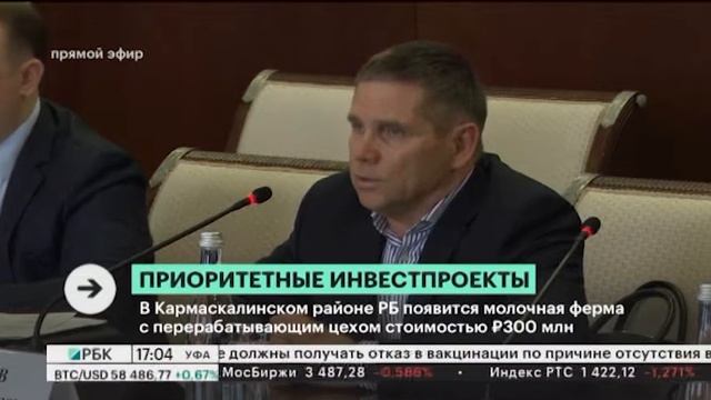 В Кармаскалинском районе РБ появится молочная ферма с перерабатывающим цехом стоимостью 300 млн руб смотреть онлайн