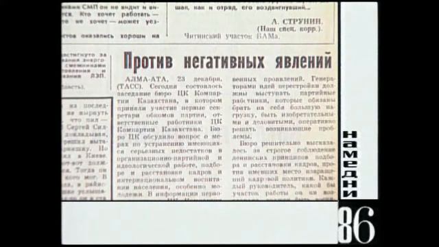 Декабрьские события в Алма-Ате. Желтоксан (1986). смотреть онлайн