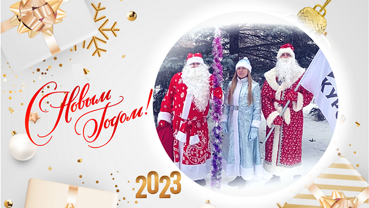 Здоровья и счастья в каждый дом! С Новым 2023 годом! смотреть онлайн
