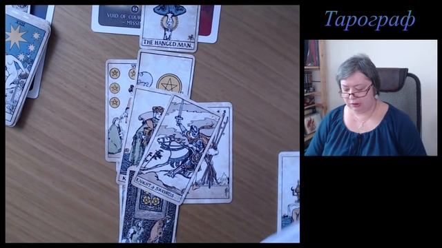 149. Прогноз на март. Таро Уэйта. смотреть онлайн