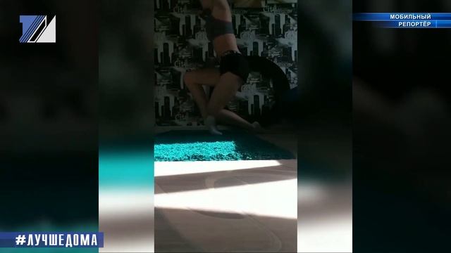 Междуреченские гимнастки продолжают тренировки дома смотреть онлайн