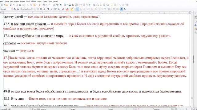 Практика Книга Еноха гл 2 Стихи 47 50 Раввинистическое исследование по методике Святого Духа смотреть онлайн