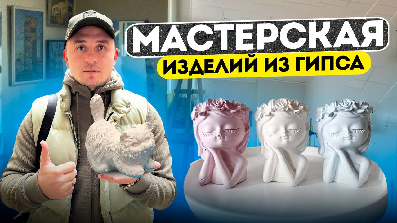 Изделия из гипса своими руками. Как сделать фигурку из гипса смотреть онлайн