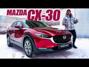Новая Mazda CX 30 - ЛУЧШИЙ Конкурент Шкоде Карок 2021. Обзор Мазда СХ-30