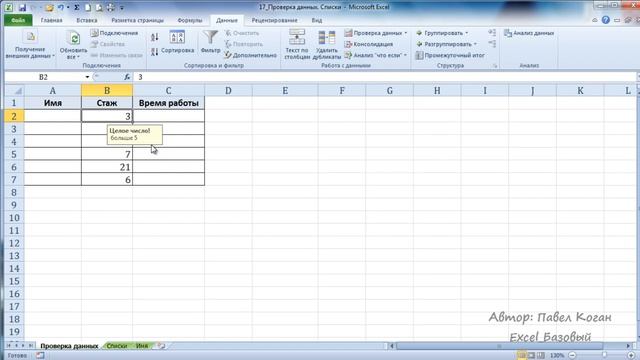 Курс Excel_Базовый - Урок №17 Проверка данных. Выпадающие списки смотреть онлайн