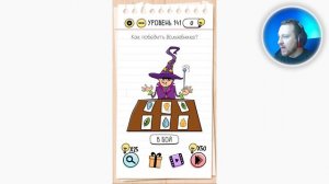 Как пройти Brain Test 141 уровень Как победить волшебника?