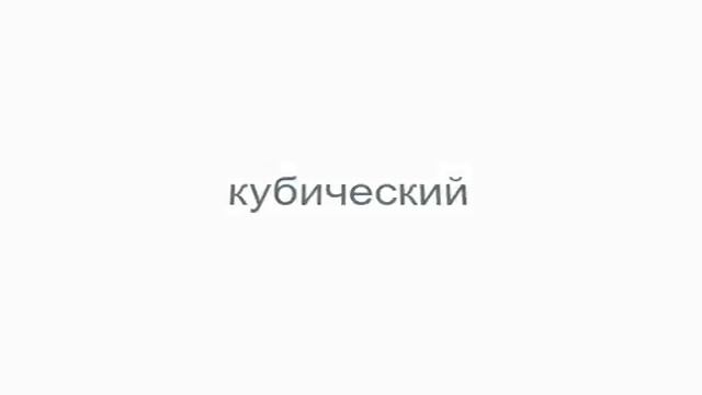 НЕМЕЦКИЙ ПРИЛАГАТЕЛЬНЫЕ 3 смотреть онлайн