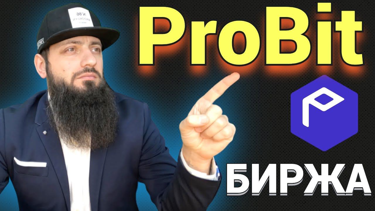 ️ БИРЖА ProBit Global запускает специальный двухнедельный эксклюзив со скидкой 50% $ETH \ОБЗОР PROB смотреть онлайн