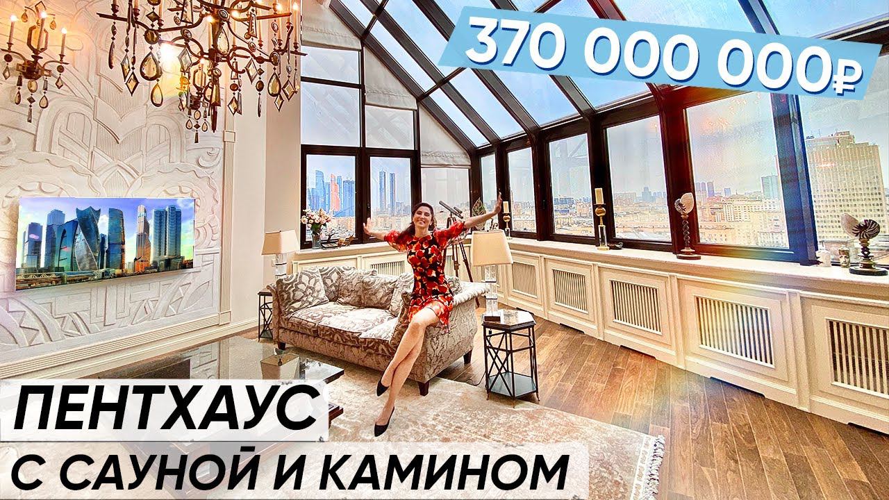 Пентхаус в центре Москвы: 2 этажа с личным лифтом, камином и сауной! Обзор квартиры 520м2 за 370 млн смотреть онлайн